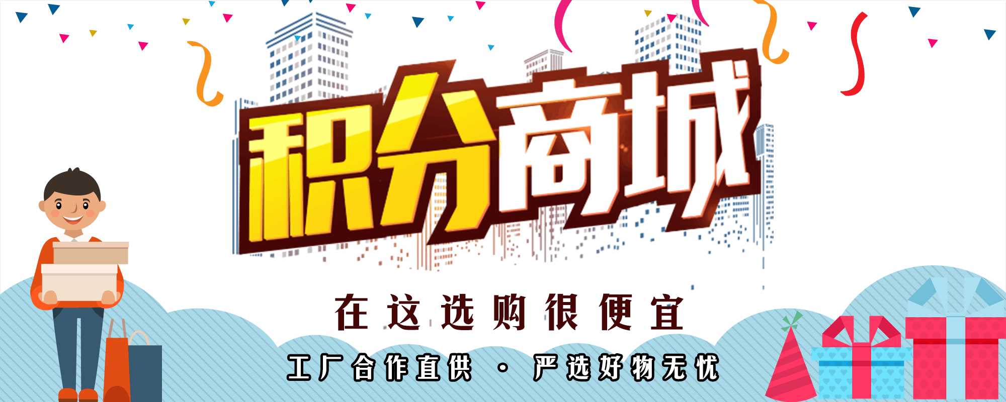jifenshangcheng.png
